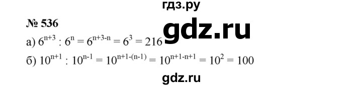 ГДЗ по Алгебре за 7 класс Макарычев, Миндюк, Нешков ответ на номер 536, Решебник 2022