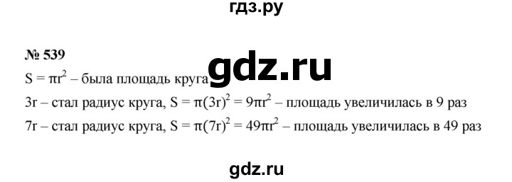 ГДЗ по Алгебре за 7 класс Макарычев, Миндюк, Нешков ответ на номер 539, Решебник 2022