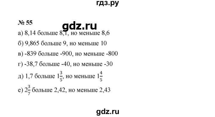 ГДЗ по Алгебре за 7 класс Макарычев, Миндюк, Нешков ответ на номер 55, Решебник 2022