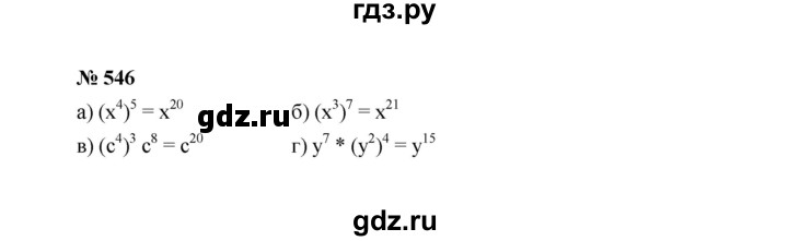 ГДЗ по Алгебре за 7 класс Макарычев, Миндюк, Нешков ответ на номер 546, Решебник 2022
