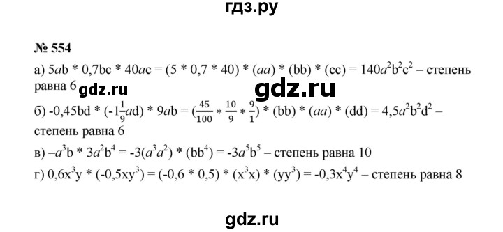 ГДЗ по Алгебре за 7 класс Макарычев, Миндюк, Нешков ответ на номер 554, Решебник 2022