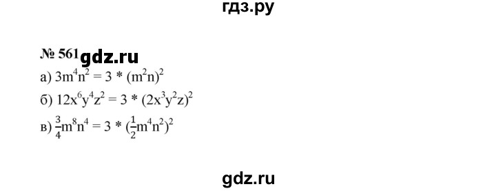 ГДЗ по Алгебре за 7 класс Макарычев, Миндюк, Нешков ответ на номер 561, Решебник 2022
