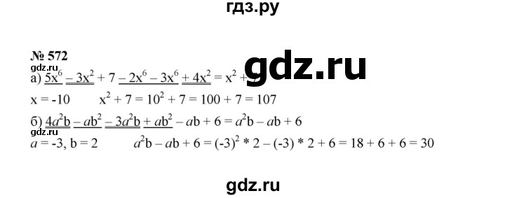 ГДЗ по Алгебре за 7 класс Макарычев, Миндюк, Нешков ответ на номер 572, Решебник 2022