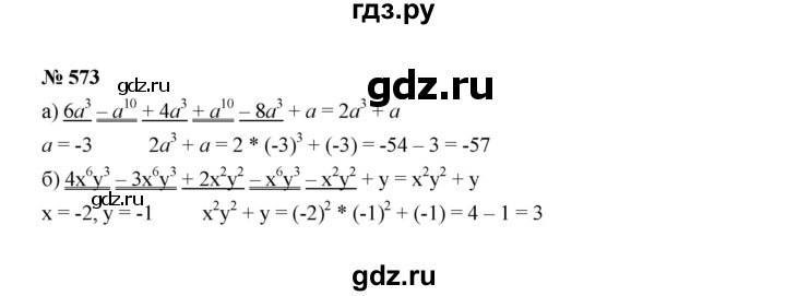 ГДЗ по Алгебре за 7 класс Макарычев, Миндюк, Нешков ответ на номер 573, Решебник 2022