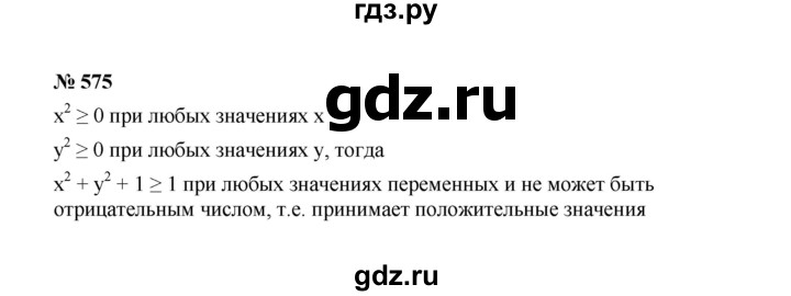 ГДЗ по Алгебре за 7 класс Макарычев, Миндюк, Нешков ответ на номер 575, Решебник 2022