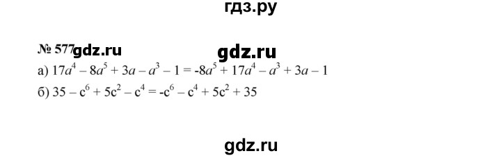 ГДЗ по Алгебре за 7 класс Макарычев, Миндюк, Нешков ответ на номер 577, Решебник 2022