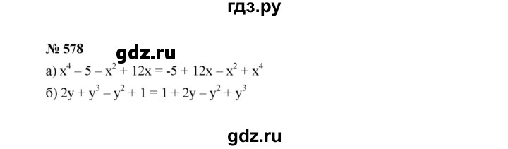 ГДЗ по Алгебре за 7 класс Макарычев, Миндюк, Нешков ответ на номер 578, Решебник 2022