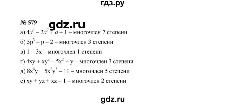 ГДЗ по Алгебре за 7 класс Макарычев, Миндюк, Нешков ответ на номер 579, Решебник 2022