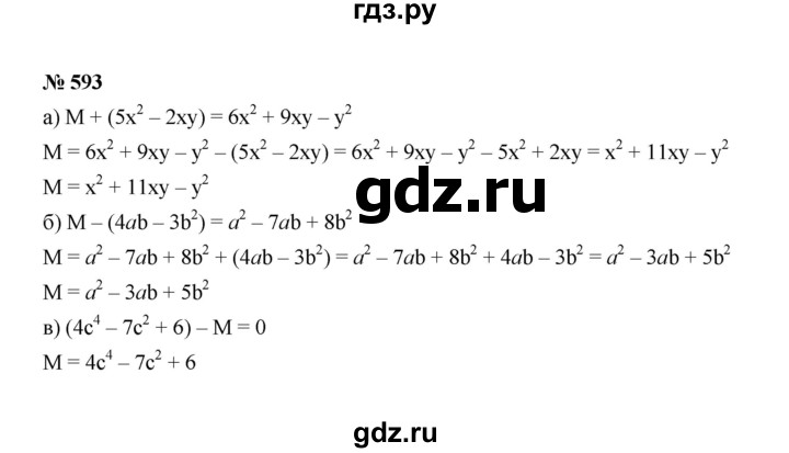 ГДЗ по Алгебре за 7 класс Макарычев, Миндюк, Нешков ответ на номер 593, Решебник 2022
