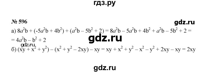 ГДЗ по Алгебре за 7 класс Макарычев, Миндюк, Нешков ответ на номер 596, Решебник 2022