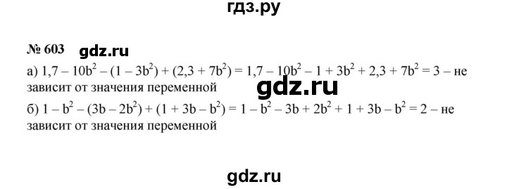 ГДЗ по Алгебре за 7 класс Макарычев, Миндюк, Нешков ответ на номер 603, Решебник 2022