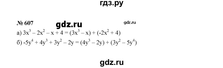 ГДЗ по Алгебре за 7 класс Макарычев, Миндюк, Нешков ответ на номер 607, Решебник 2022