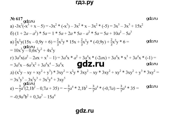 ГДЗ по Алгебре за 7 класс Макарычев, Миндюк, Нешков ответ на номер 617, Решебник 2022