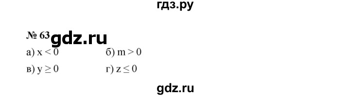 ГДЗ по Алгебре за 7 класс Макарычев, Миндюк, Нешков ответ на номер 63, Решебник 2022