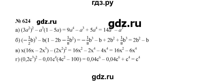 ГДЗ по Алгебре за 7 класс Макарычев, Миндюк, Нешков ответ на номер 624, Решебник 2022