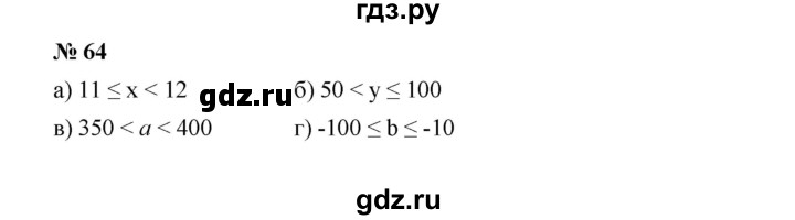 ГДЗ по Алгебре за 7 класс Макарычев, Миндюк, Нешков ответ на номер 64, Решебник 2022