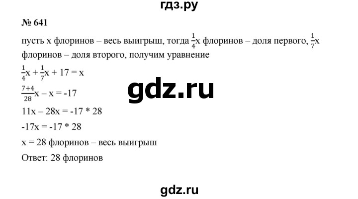 ГДЗ по Алгебре за 7 класс Макарычев, Миндюк, Нешков ответ на номер 641, Решебник 2022
