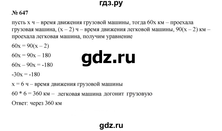 ГДЗ по Алгебре за 7 класс Макарычев, Миндюк, Нешков ответ на номер 647, Решебник 2022