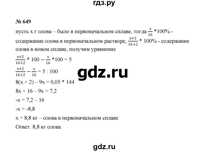 ГДЗ по Алгебре за 7 класс Макарычев, Миндюк, Нешков ответ на номер 649, Решебник 2022