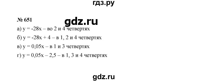 ГДЗ по Алгебре за 7 класс Макарычев, Миндюк, Нешков ответ на номер 651, Решебник 2022