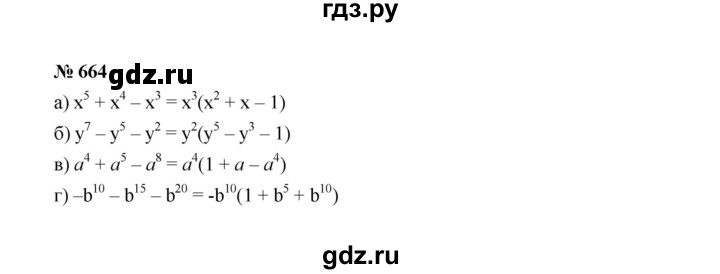 ГДЗ по Алгебре за 7 класс Макарычев, Миндюк, Нешков ответ на номер 664, Решебник 2022