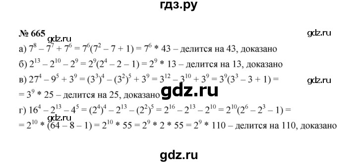 ГДЗ по Алгебре за 7 класс Макарычев, Миндюк, Нешков ответ на номер 665, Решебник 2022