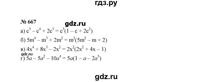 ГДЗ по Алгебре за 7 класс Макарычев, Миндюк, Нешков ответ на номер 667, Решебник 2022
