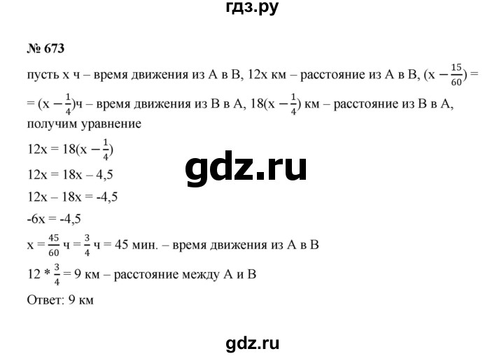 ГДЗ по Алгебре за 7 класс Макарычев, Миндюк, Нешков ответ на номер 673, Решебник 2022