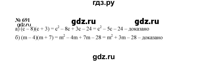 ГДЗ по Алгебре за 7 класс Макарычев, Миндюк, Нешков ответ на номер 691, Решебник 2022
