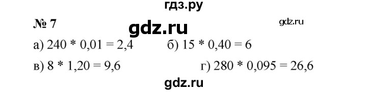 ГДЗ по Алгебре за 7 класс Макарычев, Миндюк, Нешков ответ на номер 7, Решебник 2022