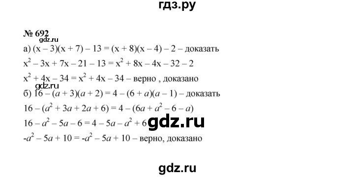 ГДЗ по Алгебре за 7 класс Макарычев, Миндюк, Нешков ответ на номер 692, Решебник 2022