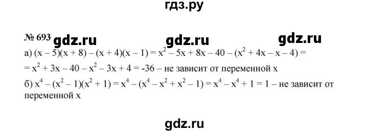 ГДЗ по Алгебре за 7 класс Макарычев, Миндюк, Нешков ответ на номер 693, Решебник 2022