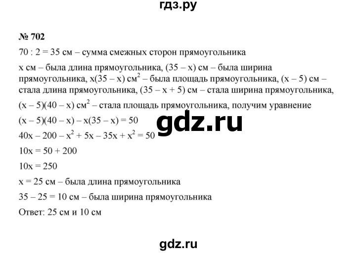 ГДЗ по Алгебре за 7 класс Макарычев, Миндюк, Нешков ответ на номер 702, Решебник 2022