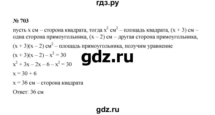ГДЗ по Алгебре за 7 класс Макарычев, Миндюк, Нешков ответ на номер 703, Решебник 2022