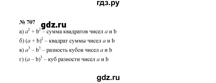 ГДЗ по Алгебре за 7 класс Макарычев, Миндюк, Нешков ответ на номер 707, Решебник 2022