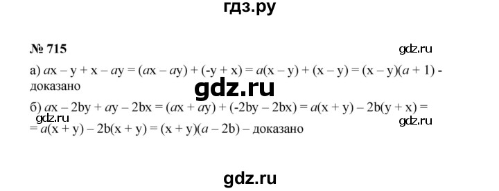 ГДЗ по Алгебре за 7 класс Макарычев, Миндюк, Нешков ответ на номер 715, Решебник 2022