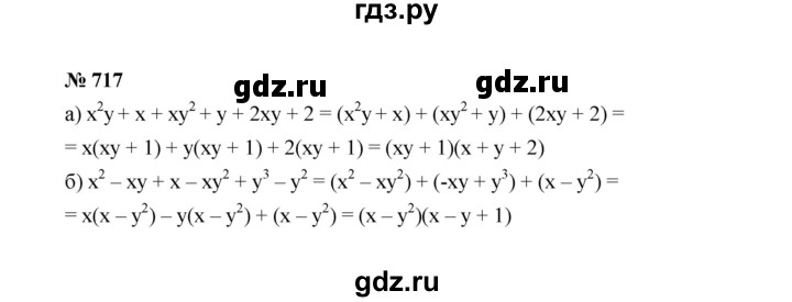 ГДЗ по Алгебре за 7 класс Макарычев, Миндюк, Нешков ответ на номер 717, Решебник 2022