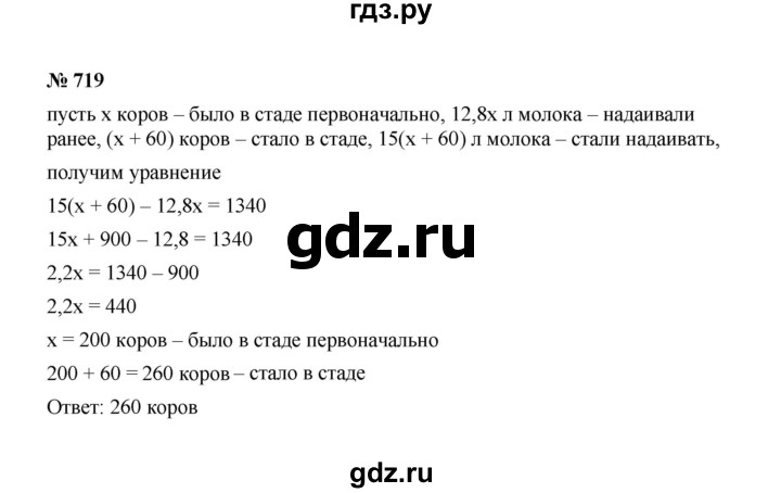 ГДЗ по Алгебре за 7 класс Макарычев, Миндюк, Нешков ответ на номер 719, Решебник 2022