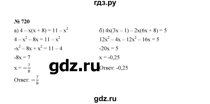 ГДЗ по Алгебре за 7 класс Макарычев, Миндюк, Нешков ответ на номер 720, Решебник 2022