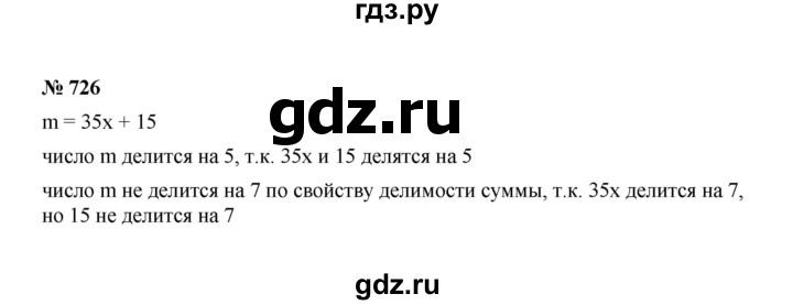 ГДЗ по Алгебре за 7 класс Макарычев, Миндюк, Нешков ответ на номер 726, Решебник 2022