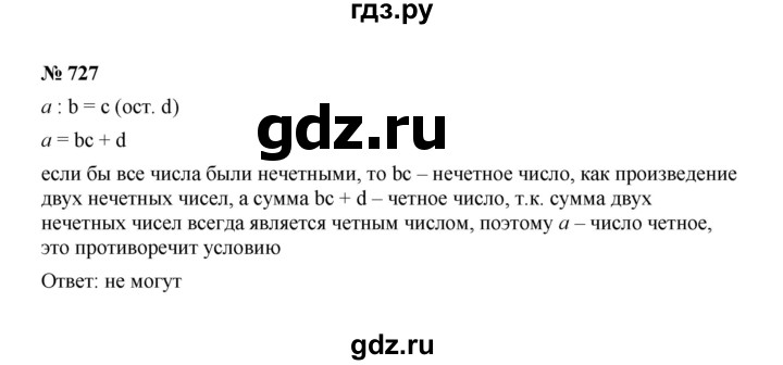ГДЗ по Алгебре за 7 класс Макарычев, Миндюк, Нешков ответ на номер 727, Решебник 2022