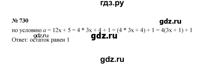 ГДЗ по Алгебре за 7 класс Макарычев, Миндюк, Нешков ответ на номер 730, Решебник 2022