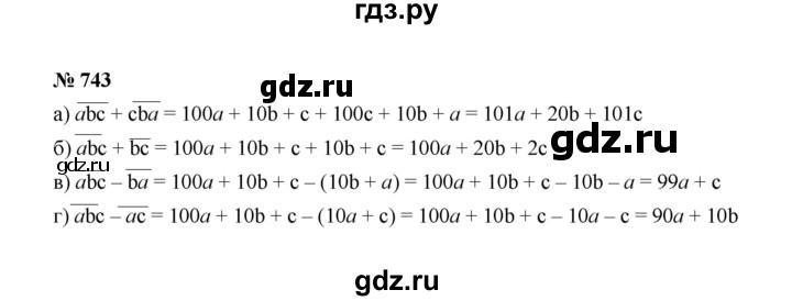 ГДЗ по Алгебре за 7 класс Макарычев, Миндюк, Нешков ответ на номер 743, Решебник 2022