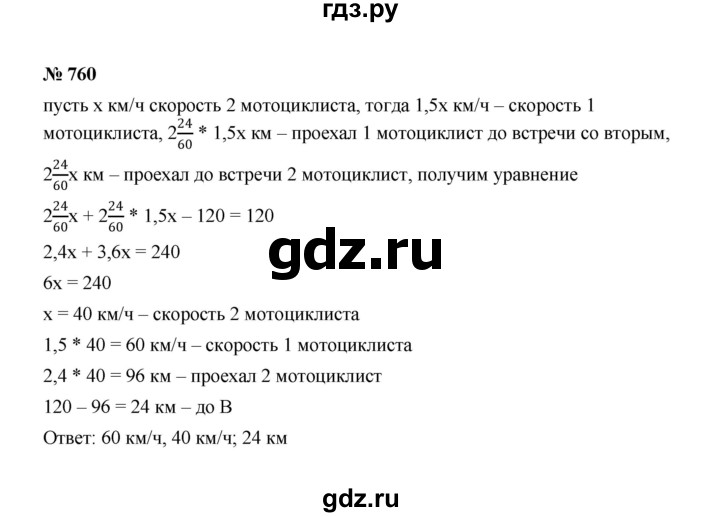 ГДЗ по Алгебре за 7 класс Макарычев, Миндюк, Нешков ответ на номер 760, Решебник 2022