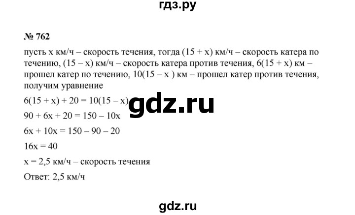 ГДЗ по Алгебре за 7 класс Макарычев, Миндюк, Нешков ответ на номер 762, Решебник 2022
