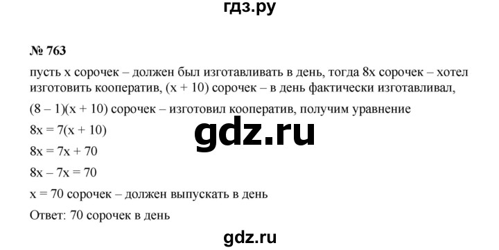 ГДЗ по Алгебре за 7 класс Макарычев, Миндюк, Нешков ответ на номер 763, Решебник 2022