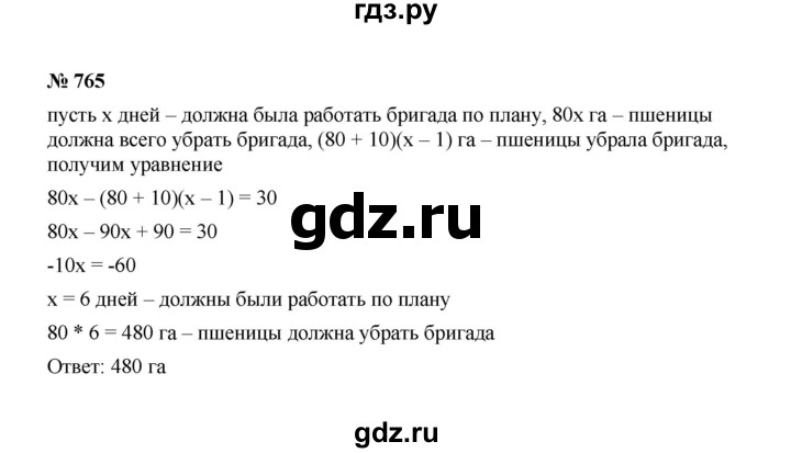ГДЗ по Алгебре за 7 класс Макарычев, Миндюк, Нешков ответ на номер 765, Решебник 2022
