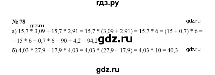 ГДЗ по Алгебре за 7 класс Макарычев, Миндюк, Нешков ответ на номер 78, Решебник 2022