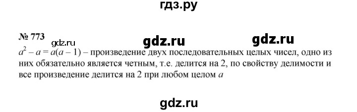 ГДЗ по Алгебре за 7 класс Макарычев, Миндюк, Нешков ответ на номер 773, Решебник 2022