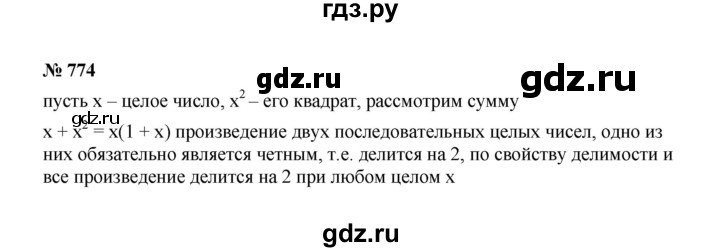 ГДЗ по Алгебре за 7 класс Макарычев, Миндюк, Нешков ответ на номер 774, Решебник 2022